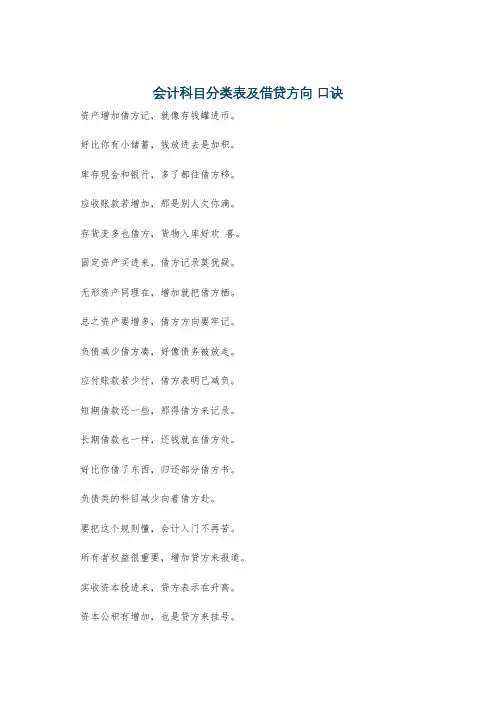 会计科目分类表及借贷方向 口诀