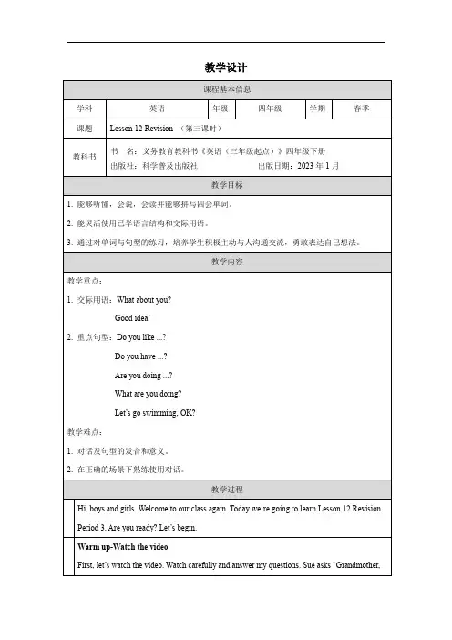 Lesson 12 Revision第三课时 教案 四年级英语下册 科普版