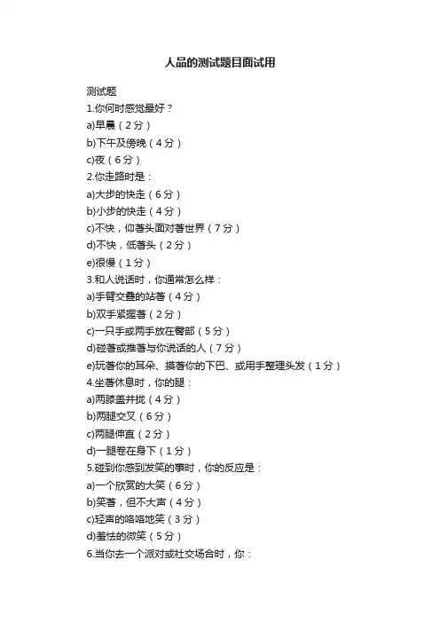 人品的测试题目面试用