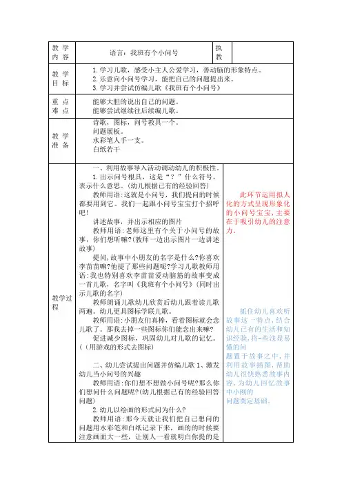 大班语言教案：我班有个小问号