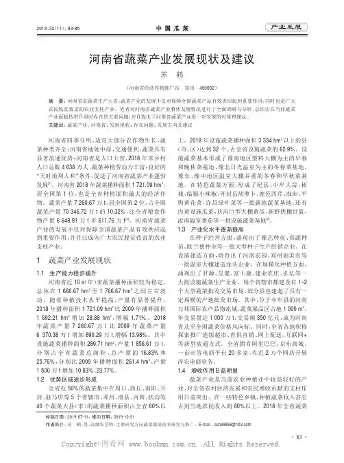 河南省蔬菜产业发展现状及建议