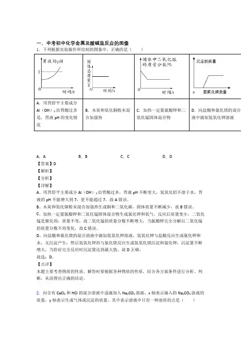 中考化学——金属及酸碱盐反应的图像的综合压轴题专题复习含答案解析