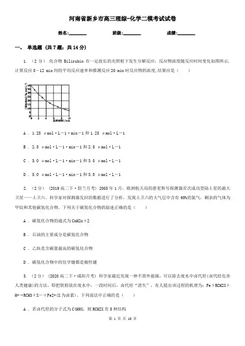 河南省新乡市高三理综-化学二模考试试卷