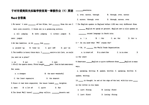 高一英语寒假作业(7)