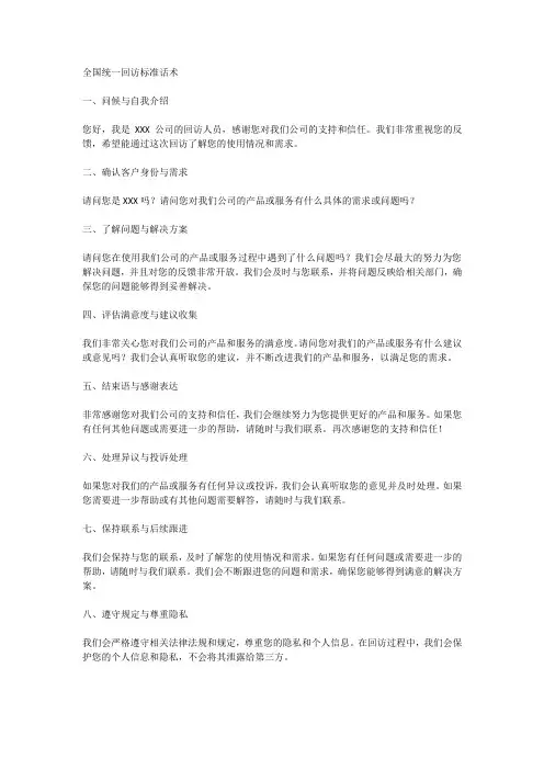全国统一回访标准话术