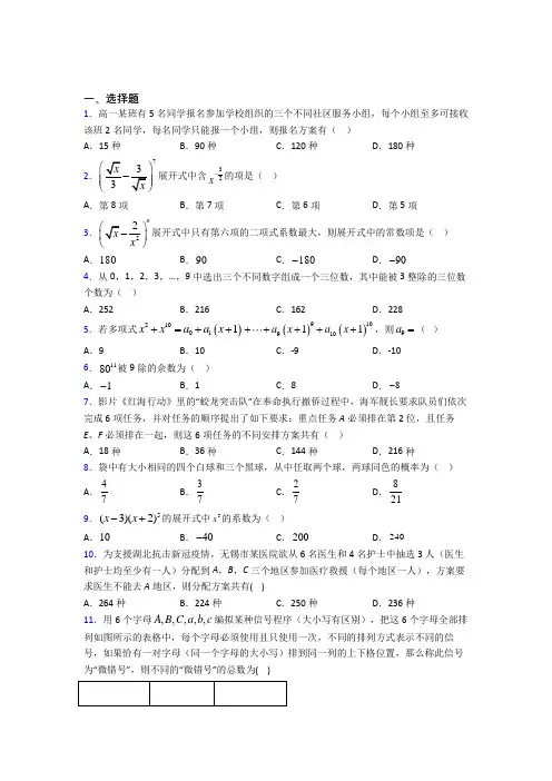 上海进才中学高中数学选修2-3第一章《计数原理》测试题(含答案解析)