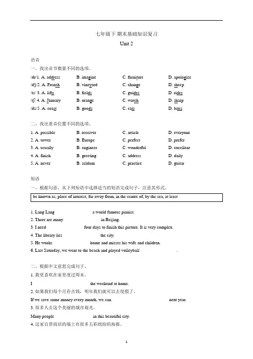 初中英语 牛津版七年级下 期末基础知识复习 Unit 2(含答案)