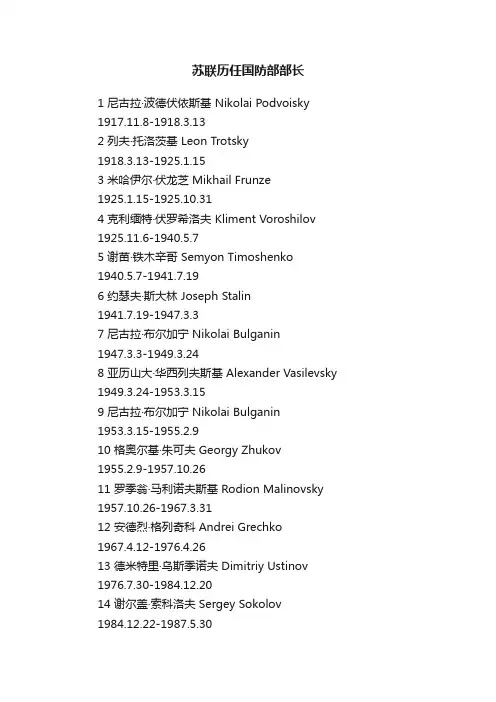 苏联历任国防部部长