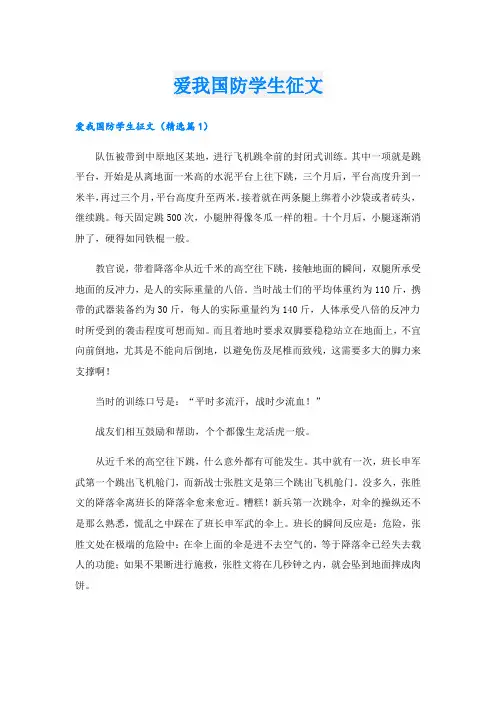 爱我国防学生征文.doc