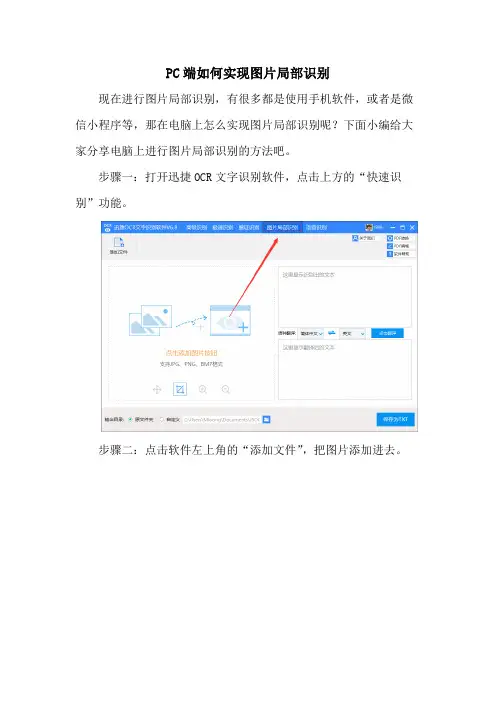PC端如何实现图片局部识别