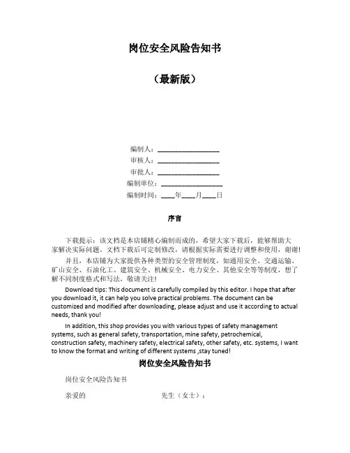 岗位安全风险告知书