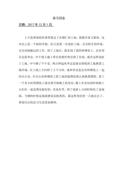 顶岗实习日志24篇12