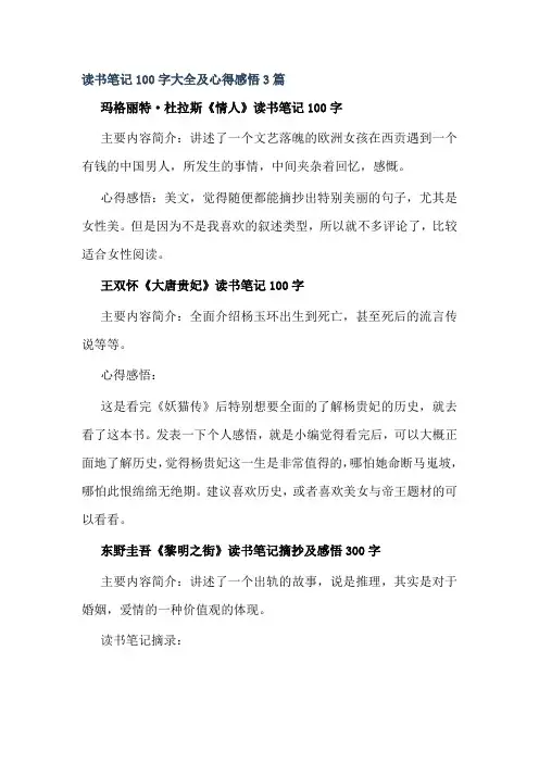 100字3篇读后感
