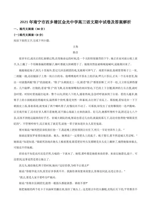 2021年南宁市西乡塘区金光中学高三语文期中试卷及答案解析