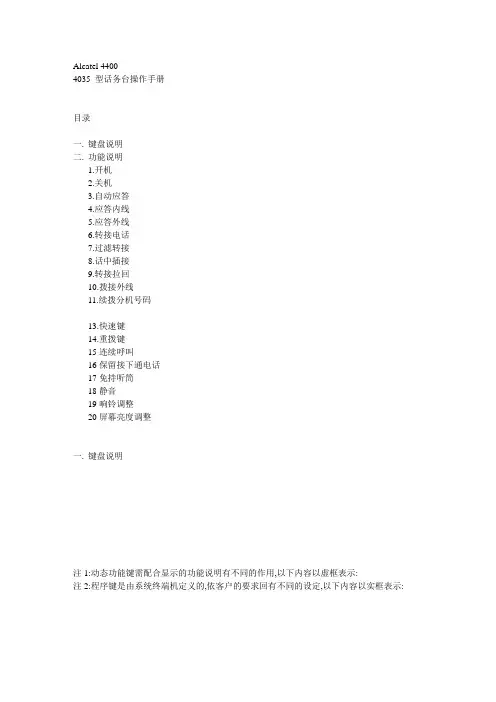 4400 4035话务台