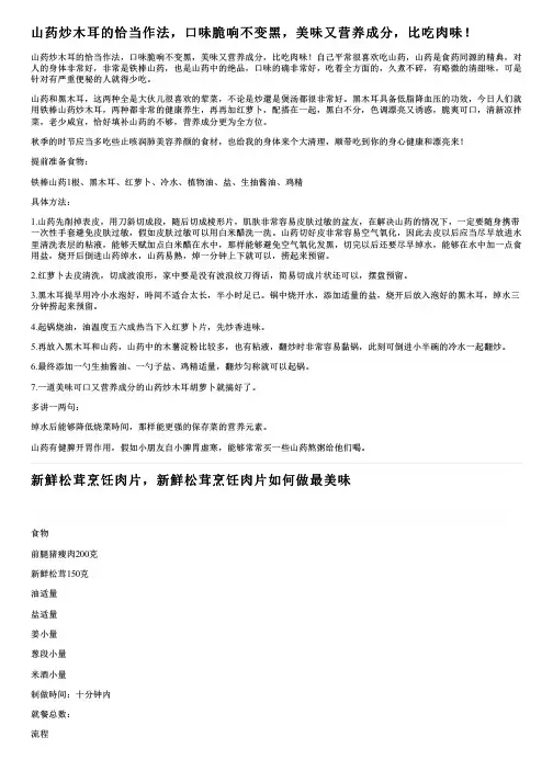 山药炒木耳的恰当作法,口味脆响不变黑,美味又营养成分,比吃肉味!