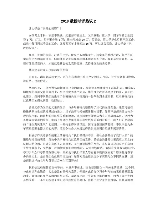 2019最新时评热议2
