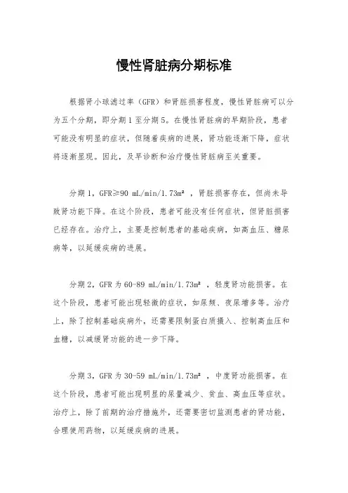 慢性肾脏病分期标准