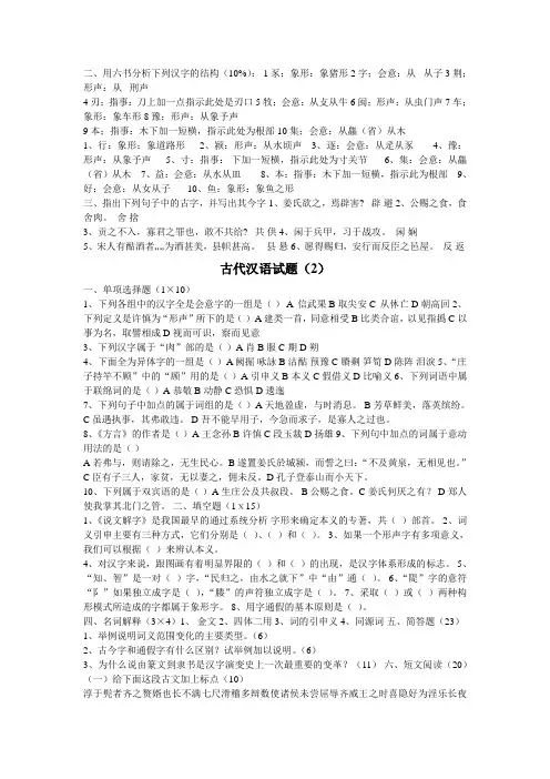 古代汉语试题