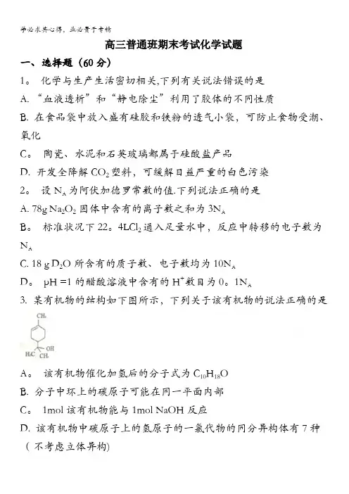 陕西省黄陵中学2018届高三(普通班)上学期期末考试化学试题含答案