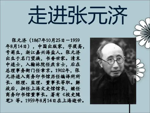 张元济