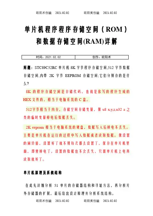 单片机程序存储空间和数据存储空间详解之欧阳术创编