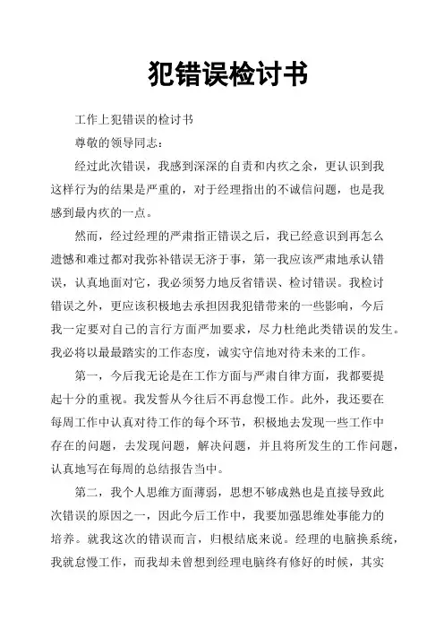 犯错误检讨书