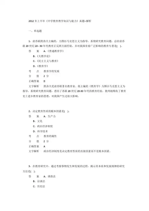 2012年上半年教师资格统考《教育知识与能力》真题及答案