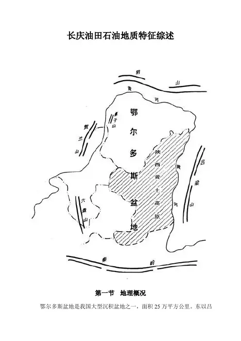 长庆油田地质调查