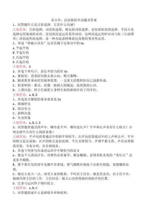 语言学：汉语修辞学试题及答案