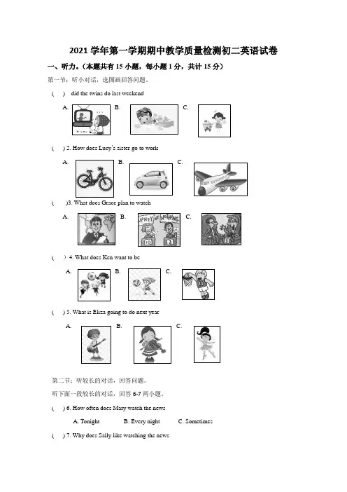 浙江省宁波市鄞州区七校八年级上学期期中考试英语试题(含答案)