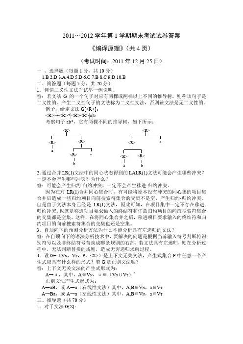 编译原理2011期末考试试卷答案