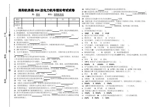 SS4机车理论考试卷及答案3