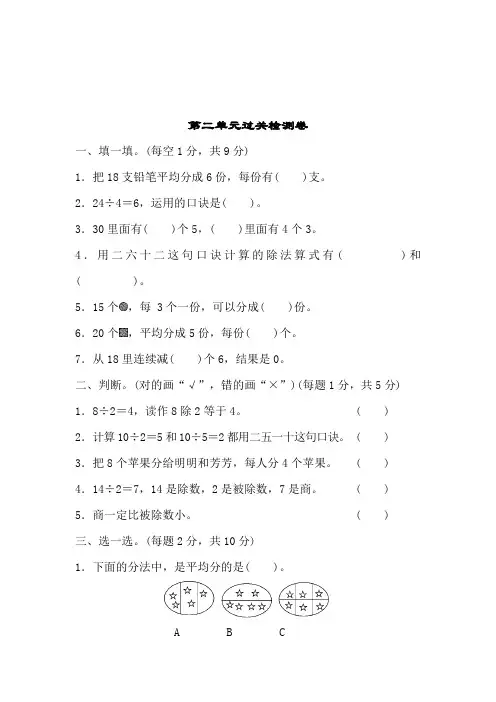 人教版二年级数学下册第二单元测试题(含答案)