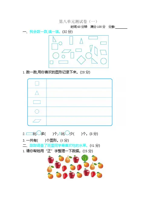 北师大版二年级下册数学第8单元 调查与记录 测试卷(一)附答案