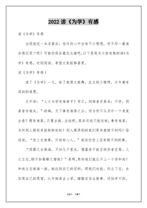 2022读《为学》有感
