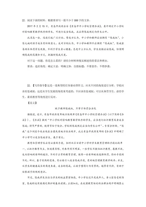 “惩戒权”材料作文写作指导与范文