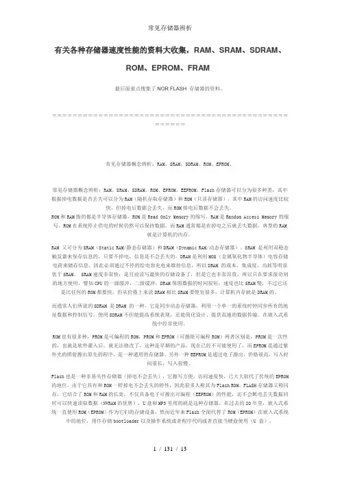 常见存储器辨析