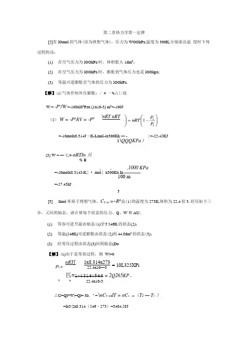 热力学第一定律复习题答案.docx