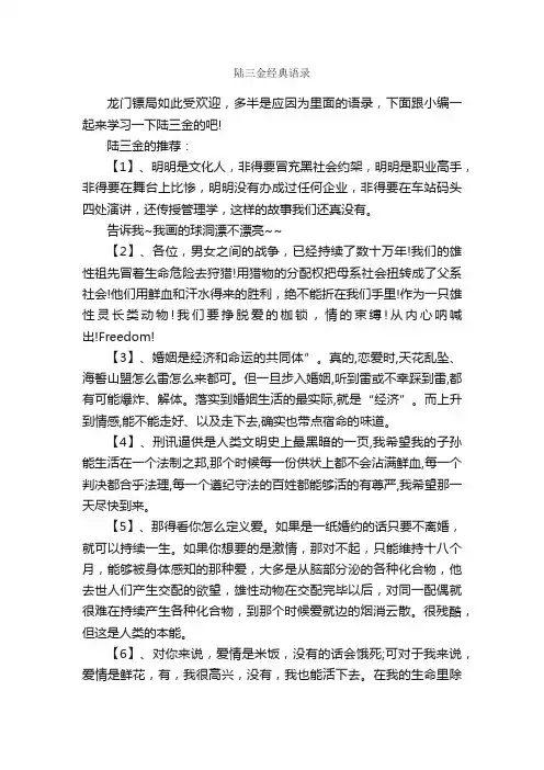 陆三金经典语录_经典语录
