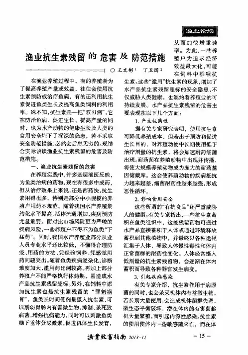 渔业抗生素残留的危害及防范措施