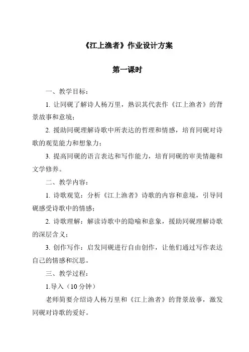 《江上渔者作业设计方案-2023-2024学年语文统编版》