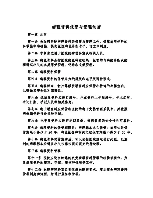病理资料保存与管理制度