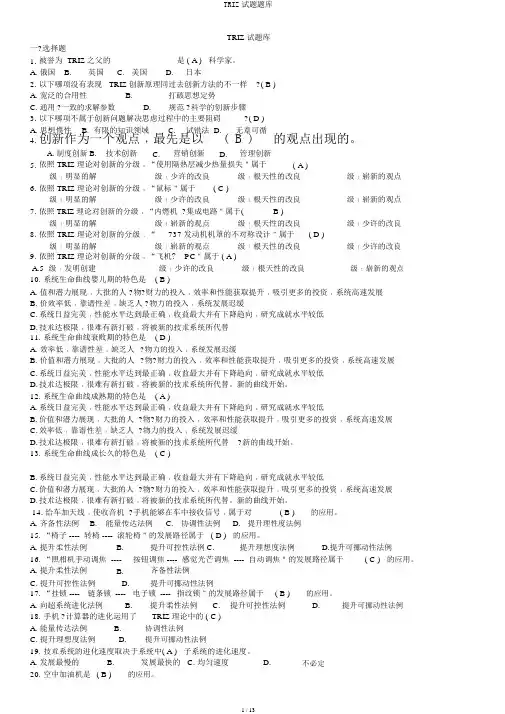 TRIZ试题题库