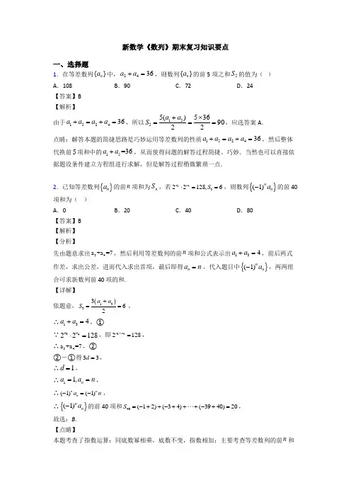 高考数学压轴专题2020-2021备战高考《数列》知识点总复习有答案解析