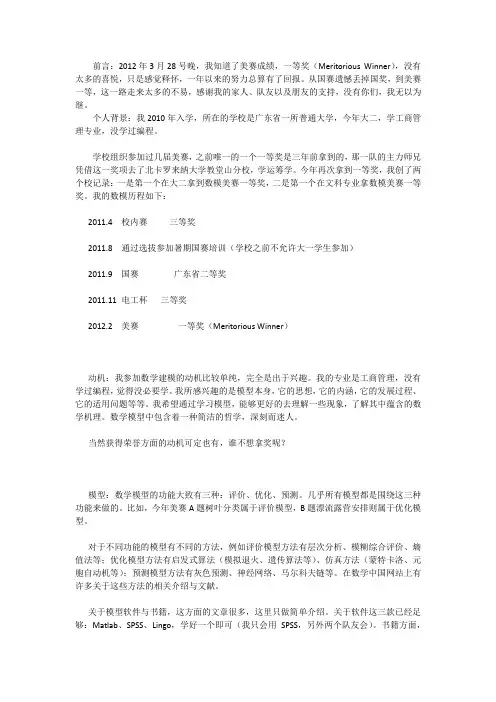 当我谈数学建模时我谈些什么——美赛一等奖经验总结