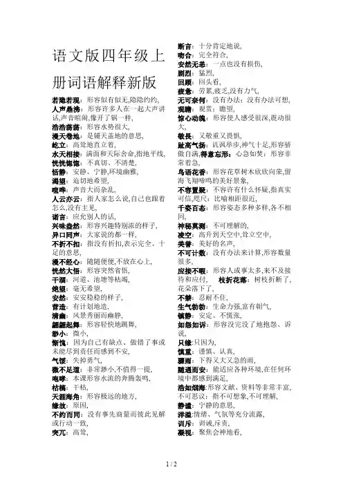语文版四年级上册词语解释新版