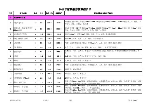 2016年家装装修预算报价书