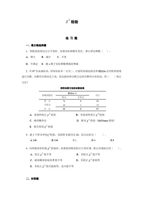 卡方检验习题e