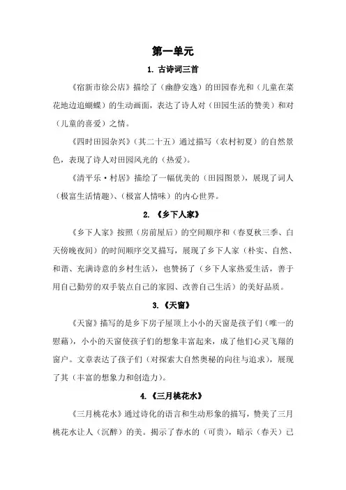 部编版小学语文四年级下册各单元总复习资料(全册)